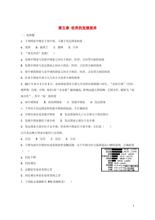 (优选)2019七年级地理上册第五章世界的发展差异章末复习测试(新版)湘教版
