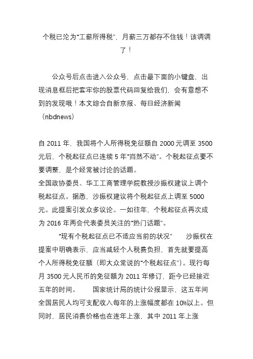个税已沦为“工薪所得税”,月薪三万都存不住钱该调调了