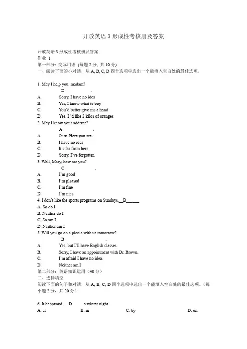 开放英语3形成性考核册及答案