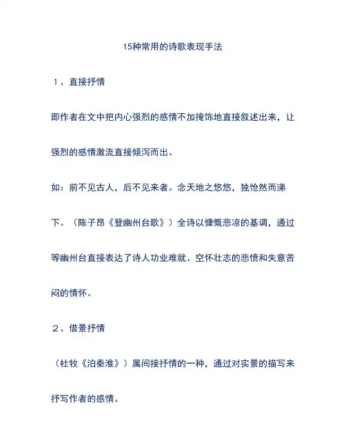 15种常用的诗歌表现手法