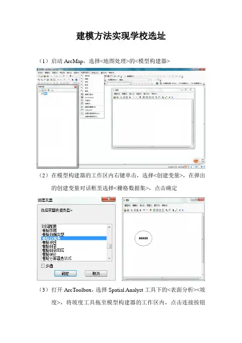 建模实现学校选址