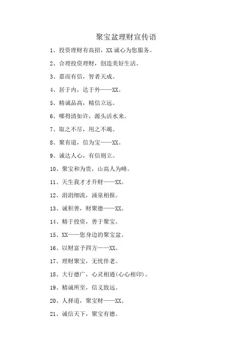 聚宝盆理财宣传语