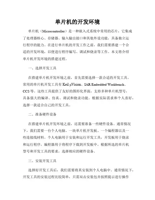 单片机的开发环境