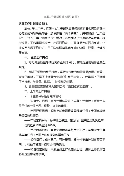 客服工作计划模板（通用15篇）