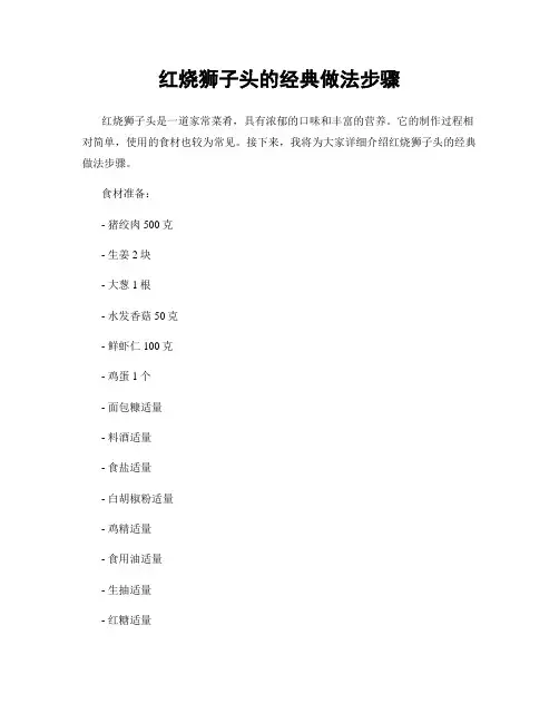 红烧狮子头的经典做法步骤