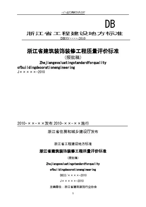 浙江省工程建设地方标准