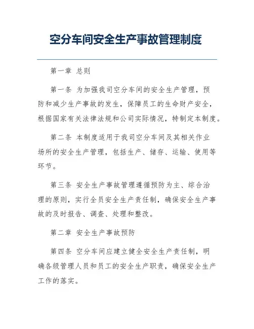 每周两小时安全技术学习制度