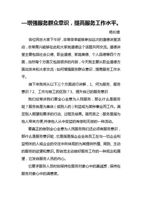 增强服务群众意识,提高服务工作水平