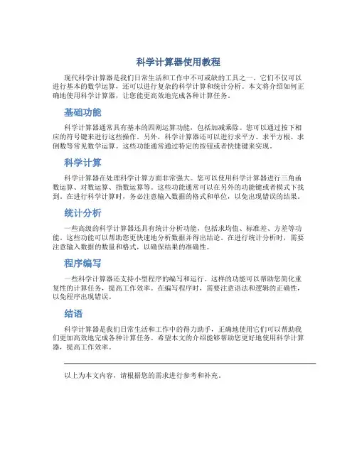 科学计算器使用教程