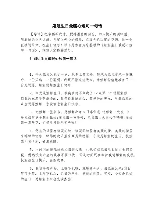 姐姐生日最暖心短句一句话