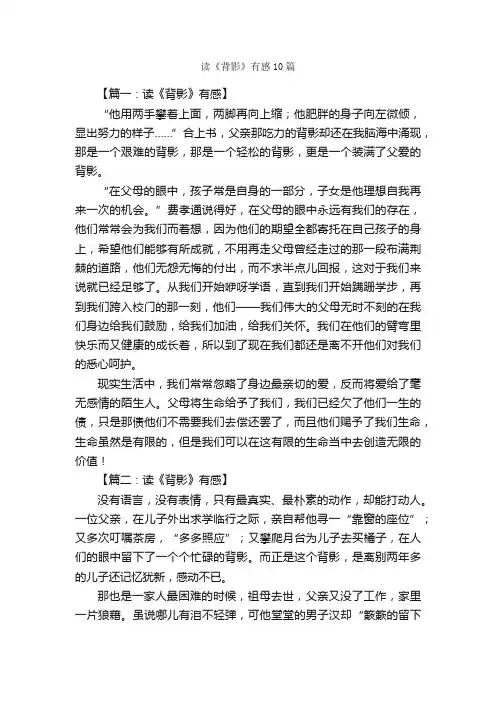 读《背影》有感10篇