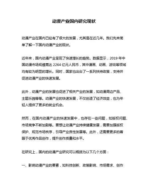动漫产业国内研究现状