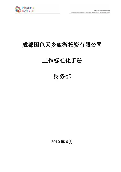 财务部标准化工作手册