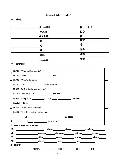 新概念第一册一课一练Lesson31