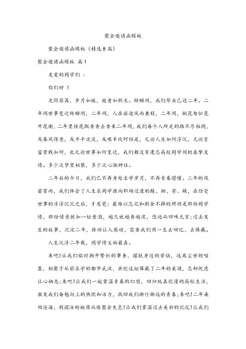 聚会邀请函模板