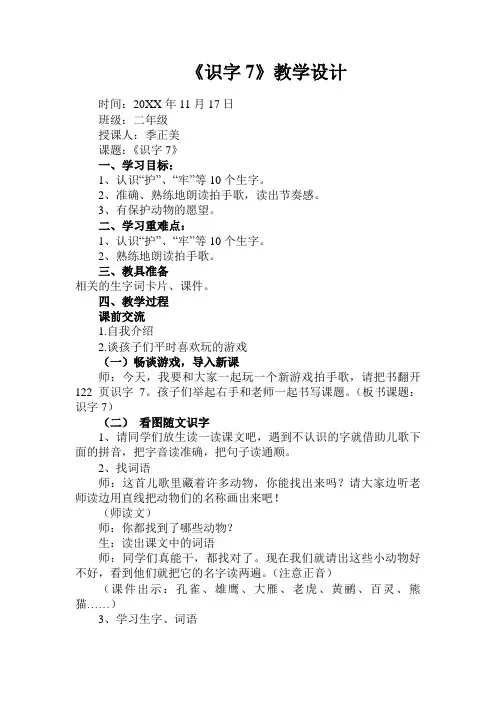 人教版二年级语文上册《识字七》教案