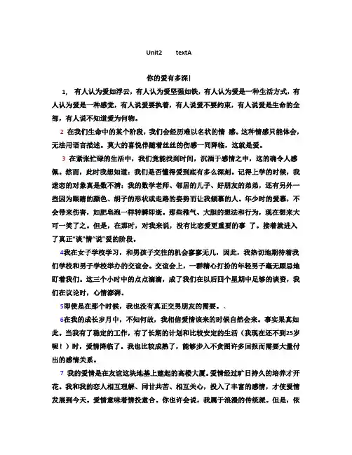 新世纪大学英语第三册课文翻译