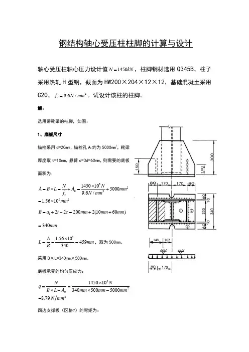 柱脚设计习题