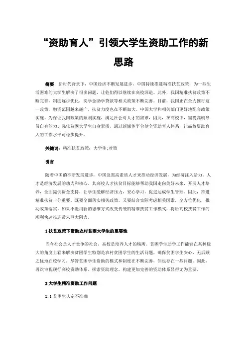 “资助育人”引领大学生资助工作的新思路
