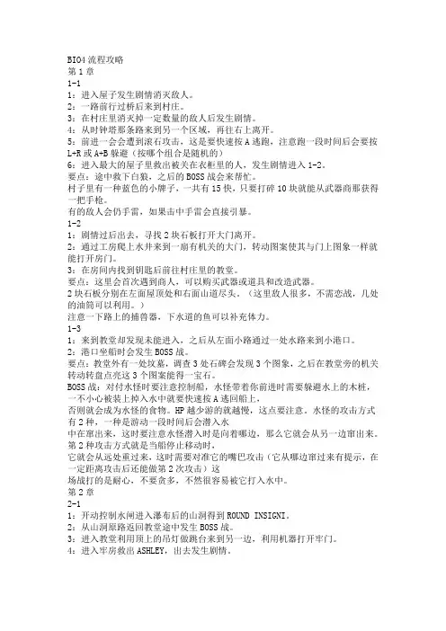 生化危机4过关攻略