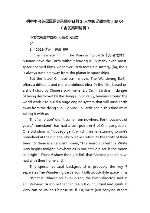 初中中考英语真题完形填空系列2-人物传记故事类汇编04（含答案和解析）