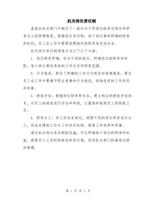 机关岗位责任制