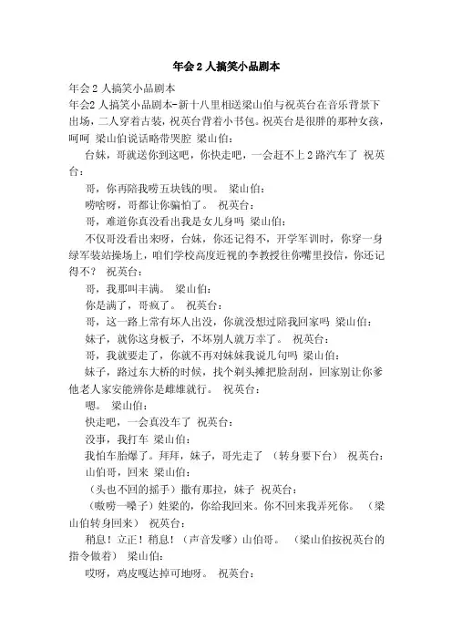 年会2人搞笑小品剧本（范本）