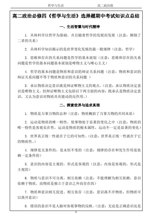 高二政治必修四《哲学与生活》选择题期中考试知识点总结