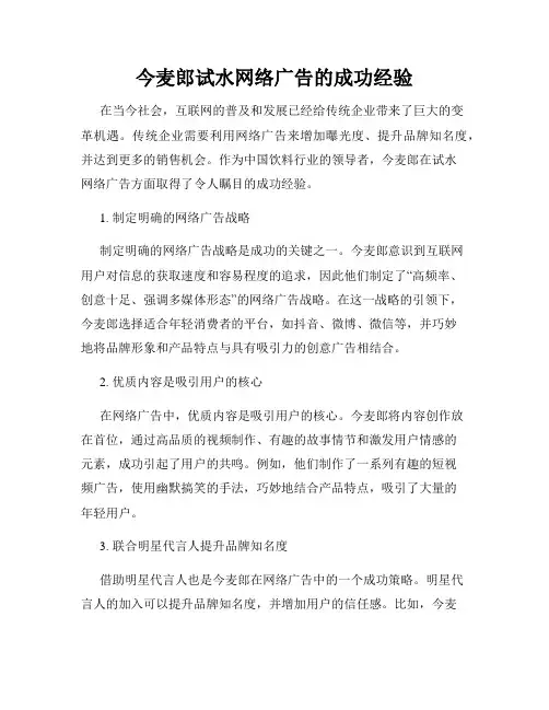 今麦郎试水网络广告的成功经验