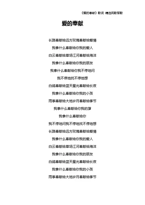 《爱的奉献》歌词 精选民歌军歌