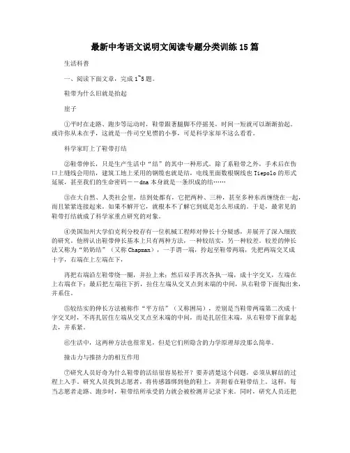 最新中考语文说明文阅读专题分类训练15篇