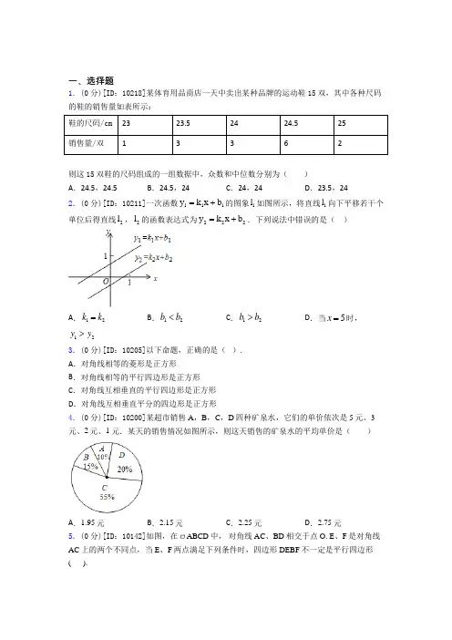 【解析版】初中数学八年级下期末(课后培优)