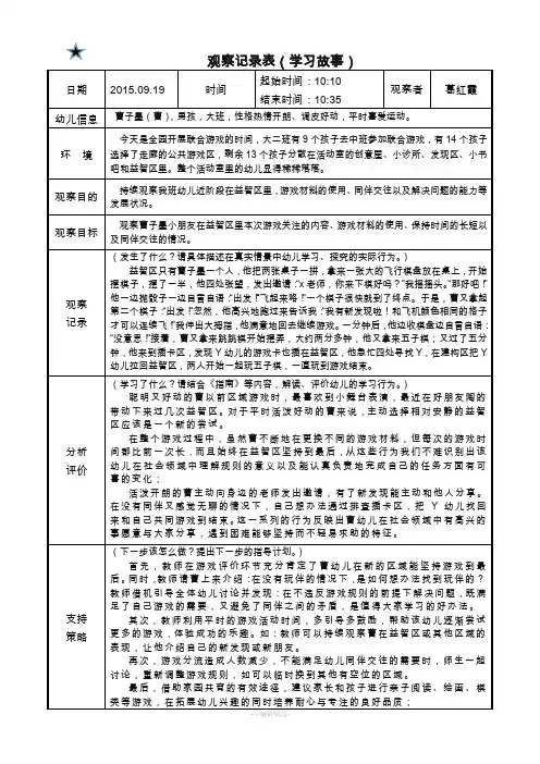 幼儿园大班益智区观察记录