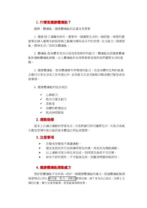 什麽是健康体适能