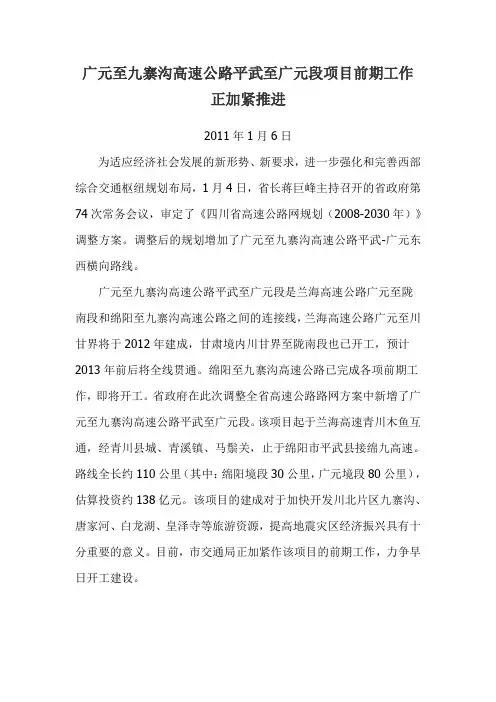 广元到九寨沟有望高速直达