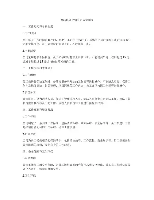 保洁培训介绍公司规章制度