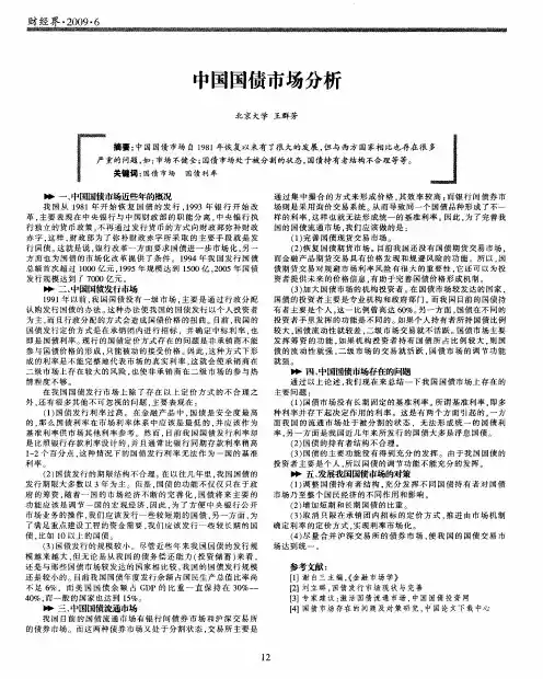 中国国债市场分析
