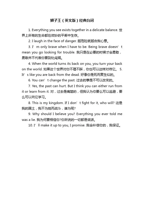 狮子王（英文版）经典台词