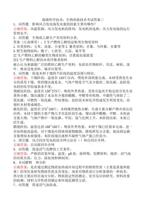 能源科学技术：生物质能技术考试答案三