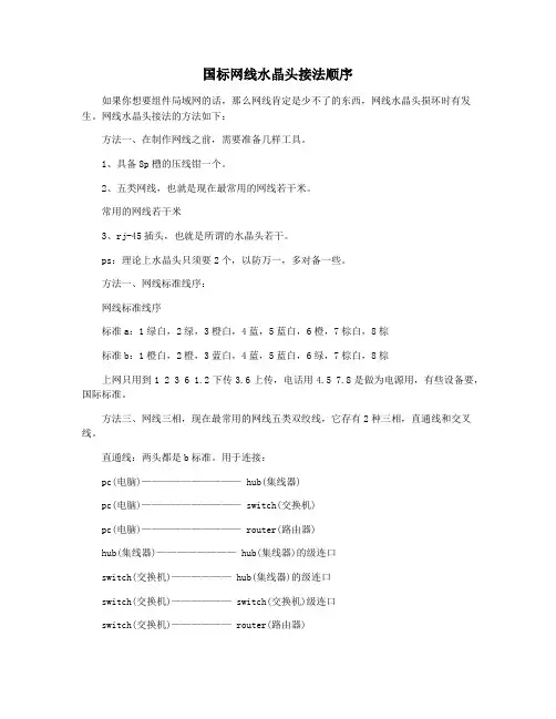 国标网线水晶头接法顺序