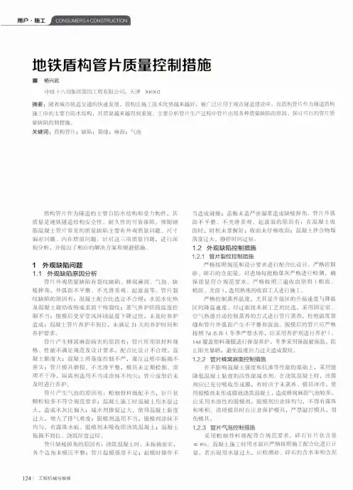 地铁盾构管片质量控制措施