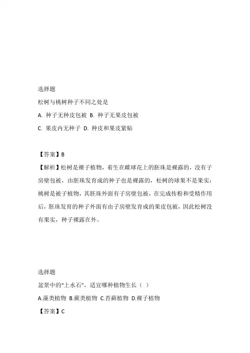 黑龙江七年级生物2023年下半期期中考试完整试卷