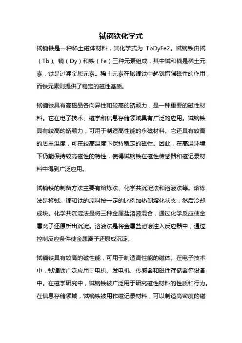 铽镝铁化学式