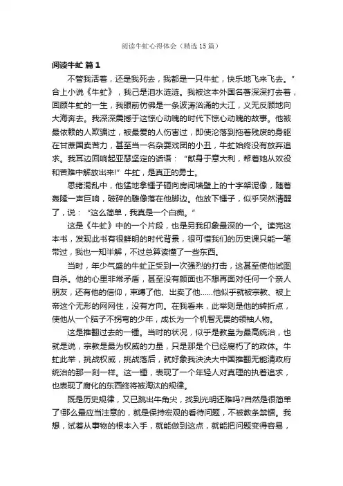 阅读牛虻心得体会（精选15篇）