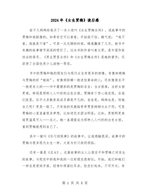 2024年《女生贾梅》读后感(三篇)