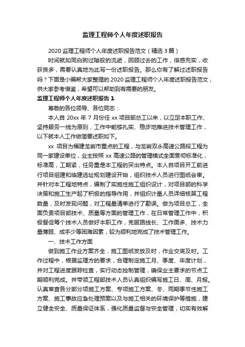 2020监理工程师个人年度述职报告范文（精选3篇）