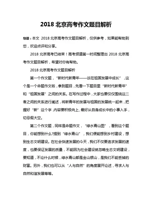 2018北京高考作文题目解析