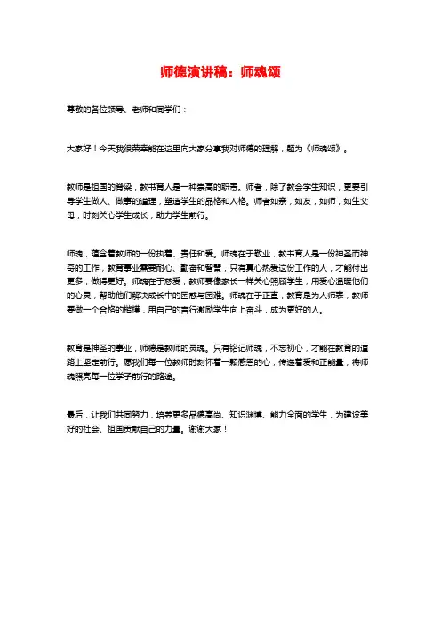 师德演讲稿：师魂颂