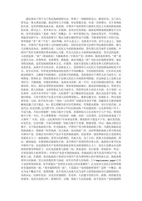 关于党政关系的几个理论问题  ——兼论党要领导,但不能代替