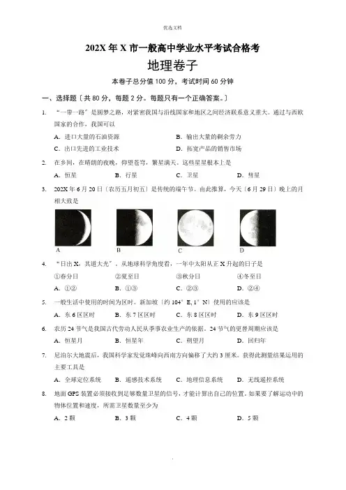 上海市普通高中地理学业水平考试合格考